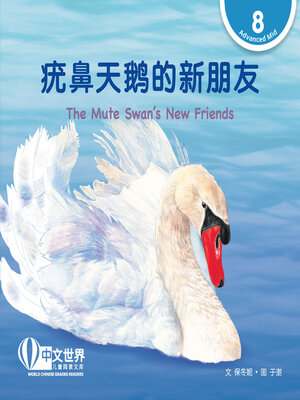 cover image of 疣鼻天鹅的新朋友 / The Mute Swan's New Friends